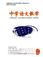 中學語文教學