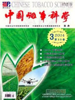 煙草論文發表