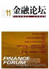 金融論文發(fā)表