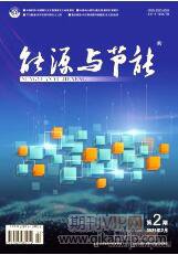 能源與節能