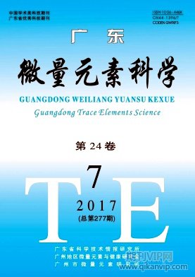 廣東微量元素科學(xué)