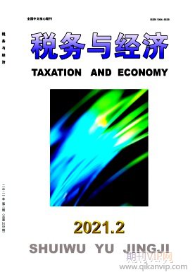稅務與經濟