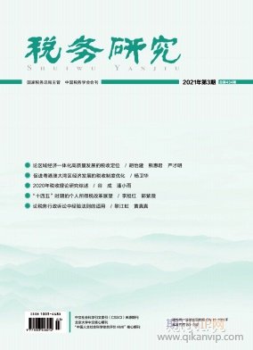 稅務研究