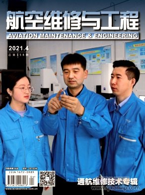 航空維修與工程
