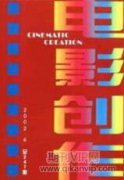 論電影悲劇美學中的大團圓結局