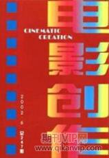 影視論文發表