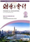 地勘事業單位會計風險防范及控制