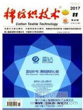 紡織論文發表