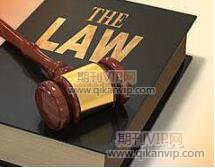 法律論文發(fā)表