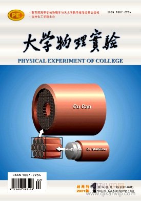 大學(xué)物理實驗