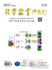 化學教育論文