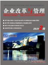 企業(yè)管理論文