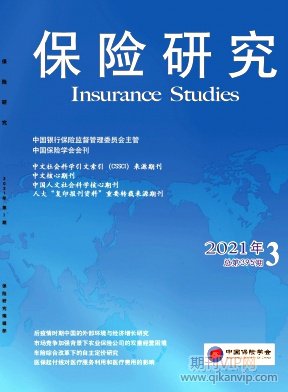 保險(xiǎn)研究