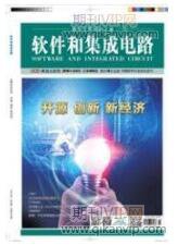 軟件和集成電路
