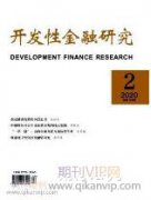 金融服務(wù)民營和小微企業(yè)的實(shí)踐探索
