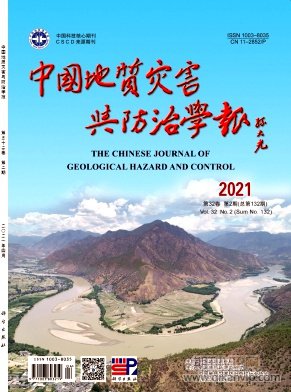 中國(guó)地質(zhì)災(zāi)害與防治學(xué)報(bào)