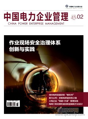中國(guó)電力企業(yè)管理