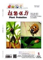 植物保護(hù)論文