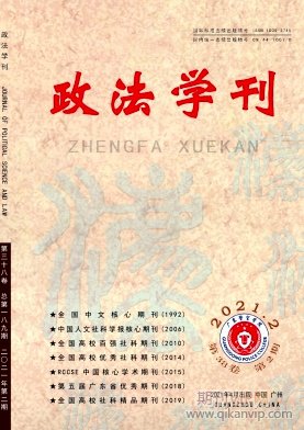 政法學刊