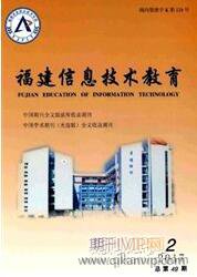 福建教育論文