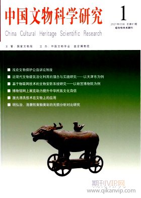 中國文物科學研究