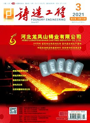 鑄造工程