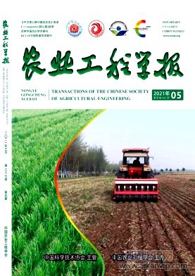 農業(yè)工程學報
