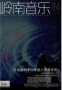 我國不同區域中小學在線音樂教育現狀及發展研究