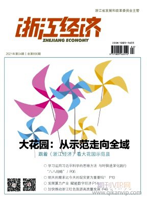 浙江經(jīng)濟