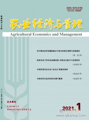 農(nóng)業(yè)經(jīng)濟與管理