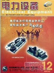 電力設(shè)備