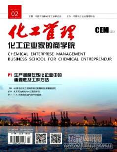 化工管理