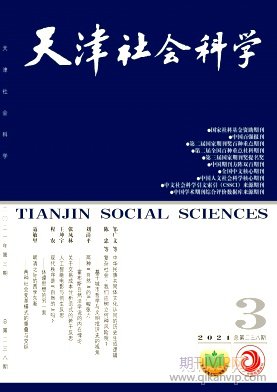天津社會科學
