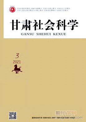 甘肅社會科學