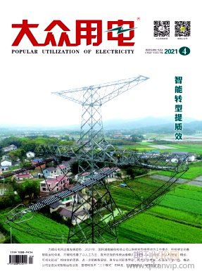 大眾用電