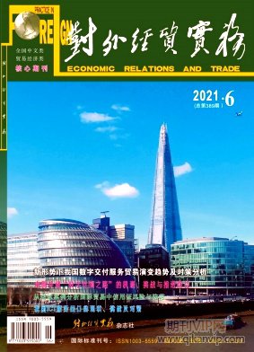 對外經貿實務