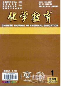 化學教育