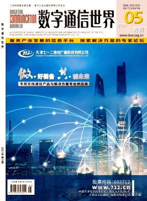 數字通信世界