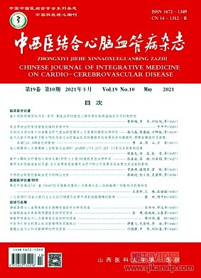 中西醫結合心腦血管病