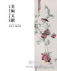 藝術論文發表