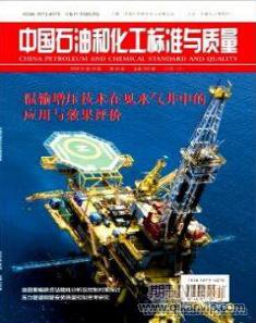 石油化工論文
