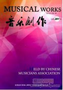 高校學前教育民族聲樂教學的思考