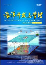 海洋開發論文