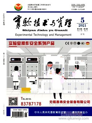 實驗技術與管理