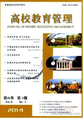 高校教育管理