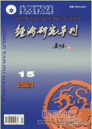 經濟論文發表