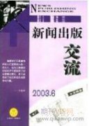 移動傳播重構(gòu)新聞事業(yè)和產(chǎn)業(yè)