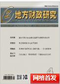 地方財(cái)政研究