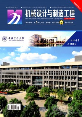 機(jī)械設(shè)計(jì)與制造工程