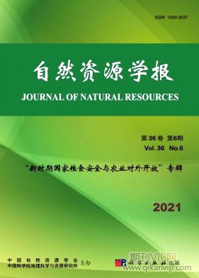 自然資源學(xué)報